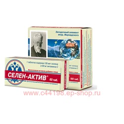 СЕЛЕН-АКТИВ N60 ТАБЛ