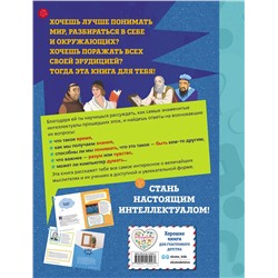 Эксмо Шэрон Кей "Великие идеи и великие мыслители"