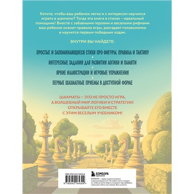 Эксмо Владимир Барский, Леонид Барский "Учимся играть в шахматы. Книга для первого года обучения"