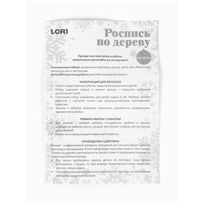 Роспись по дереву на магнитах «В ожидании праздника», набор для творчества