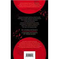 Эксмо Ад Вороновский "Половина солнца"