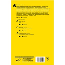 АСТ Козлович Н.А., Корсак Д.А., Носов А.В. "Монологи. Невероятные истории маленького человека"
