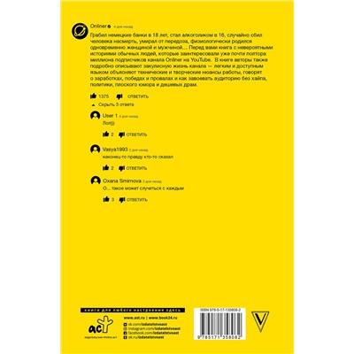 АСТ Козлович Н.А., Корсак Д.А., Носов А.В. "Монологи. Невероятные истории маленького человека"