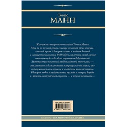 АСТ Томас Манн "Будденброки"