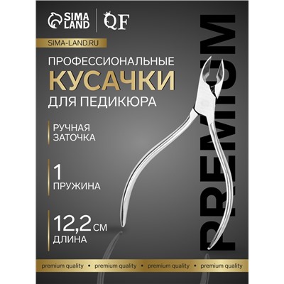 Кусачки педикюрные «Premium», скрытая пружина, 12.2 см, длина лезвия-15 мм