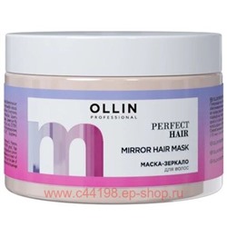 OLLIN PERFECT HAIR Маска-зеркало для волос 300мл