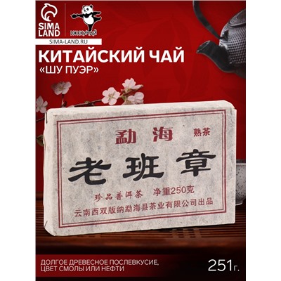 Чай китайский выдержанный «Шу Пуэр», Юньнань, 2012 г, кирпич, 251 г