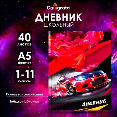 Дневник школьный для 1-11 классов, «Супертачки-3», твёрдая обложка 7БЦ, глянцевая ламинация, 40 листов