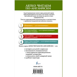 АСТ Д. Оруэлл "Скотный двор. Уровень 2"