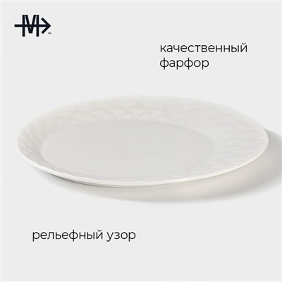 Тарелка обеденная Magistro «Блик», d=26 см, фарфор, белая