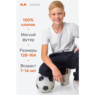 Брюки из футера для мальчика Happyfox