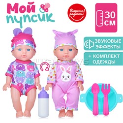 Пупс "Мой пупсик" Лилиана, озвуч., с аксессуарами, в пакете