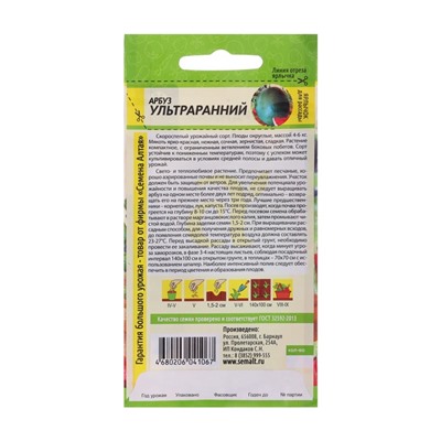 Семена Арбуз «Ультраранний», 1 г, «Семена Алтая»