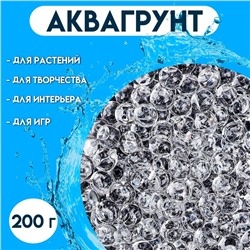 Аквагрунт, гидрогель декоративный для цветов, прозрачный, 200 г