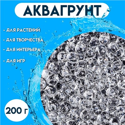 Аквагрунт, гидрогель декоративный для цветов, прозрачный, 200 г