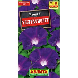 1497A Ипомея Ультрафиолет 0,2 г