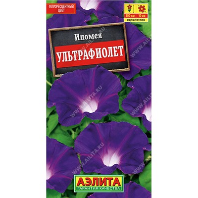 1497A Ипомея Ультрафиолет 0,2 г