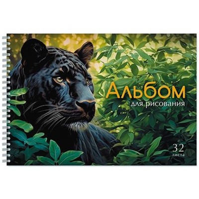Альбом для рисования 32л на спирали "Черная пантера" С0680-71 АппликА