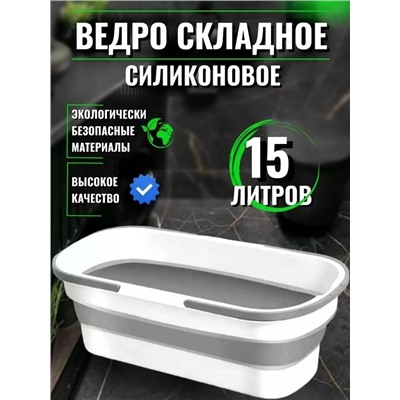 Ведро складное #23022175