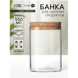 Банка для сыпучих BellaTenero «Классика», 600 мл, 8.5×13 см, с пробковой крышкой, стекло, прозрачная