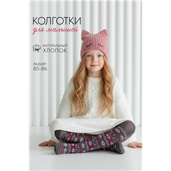 Колготки Скандинавия детские
