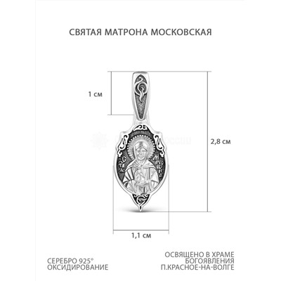 Подвеска из чернёного серебра - Матрона Московская 925 пробы К3-693ч