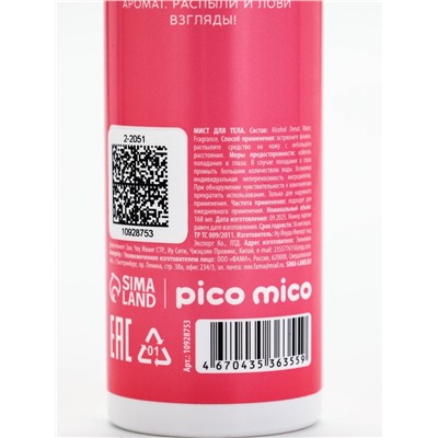 Мист для тела парфюмированный, 168 мл, аромат ваниль, PICO MICO