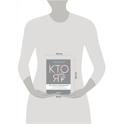 Эксмо Алеся Лисовская "Кто я? Инструкция к самореализации: Как найти дело мечты и научиться на нем зарабатывать"