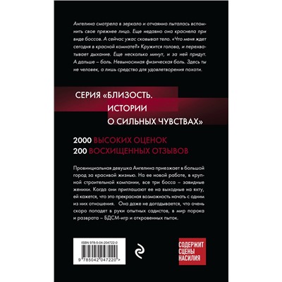 Эксмо Лили Рокс "Игрушка для боссов (обновленное издание)"