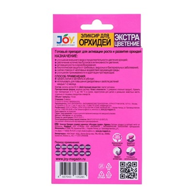 Эликсир для орхидей JOY  Экстра цветение ампула, 10 мл х 5 шт