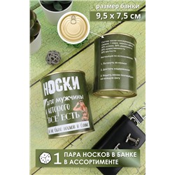 Носки высокие GL732 в банке НАТАЛИ, 884390