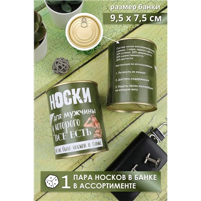 Носки высокие GL732 в банке НАТАЛИ, 884390