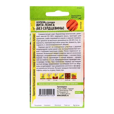 Семена Морковь "Вита Лонга" без сердцевины, урожайный, лежкий сорт, цп, 2 г