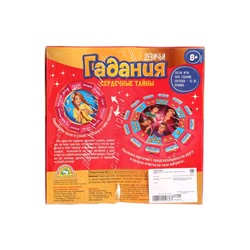 УЦЕНКА Настольная игра «Девичьи гадания. Сердечные тайны»