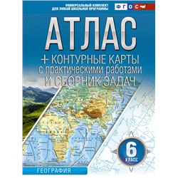 АСТ Крылова О.В. "Атлас + контурные карты 6 класс. География. ФГОС (Россия в новых границах)"