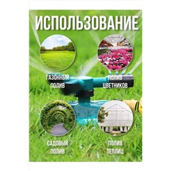 Вращающийся разбрызгиватель 60434 НАТАЛИ, 1127918