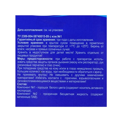 Дезинфицирующее средство  "Окситест" для воды в бассейне, гофроящик,  1,5 кг