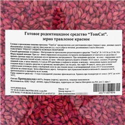 Зерно от грызунов «ТОМ КОТ», 1 кг