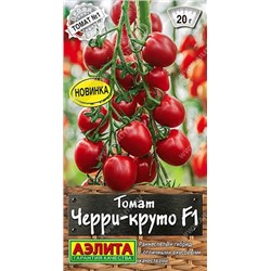Томат Черри Круто F1 (Код: 93076)