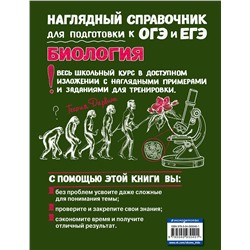 Эксмо Т. В. Никитинская "Биология"