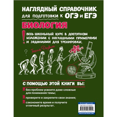 Эксмо Т. В. Никитинская "Биология"