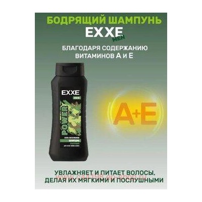 EXXE Шампунь мужcкой Power Бодрящий 400 мл 3373