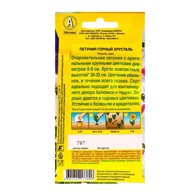 Семена цветов Петуния Горный хрусталь крупноцветковая бахромчатая  (драже в пробирке), Ц/П,7 шт. 109