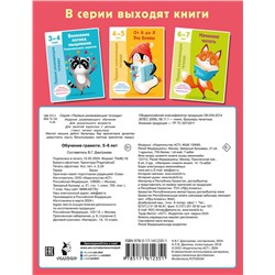 АСТ Дмитриева В.Г. "Обучение грамоте. 5-6 лет"