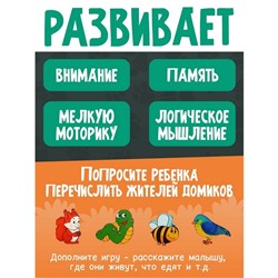 Развивающая доска «Где чей домик?», двойная рамка - вкладыш