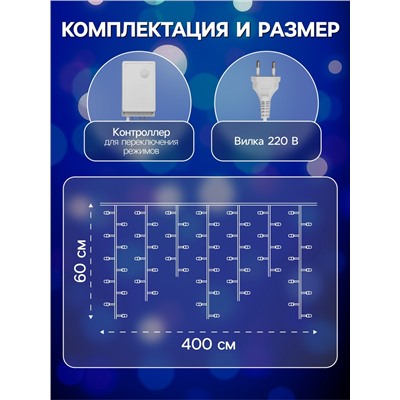 Гирлянда «Бахрома» 4×0.6 м, IP44, прозрачная нить, 180 LED, свечение синее, 8 режимов, 220 В