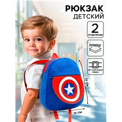 Рюкзак детский для мальчика плюшевый на молнии, с карманом, 19×22 см «Капитан Америка», Мстители