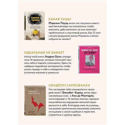 Эксмо "Хорошо, что ты такая, какая есть"