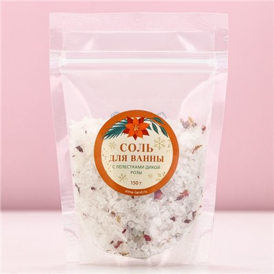 Соль для ванны с лепестками дикой розы, 150 г, Чистое счастье