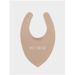 CROCKID Нагрудник К 8519